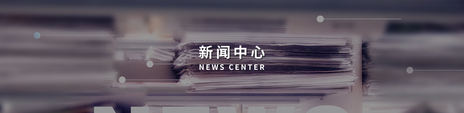 新闻资讯